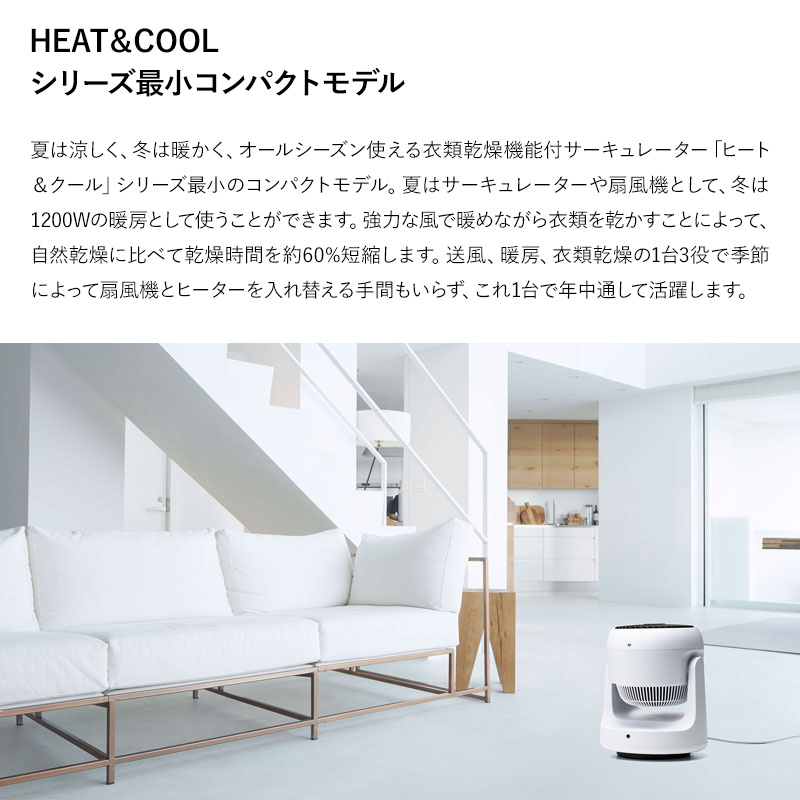 THREEUP HEAT & COOL サーキュレーター HC-T2209-WH HEAT & COOL（衣類乾燥機能付サーキュレーター ヒート＆クール