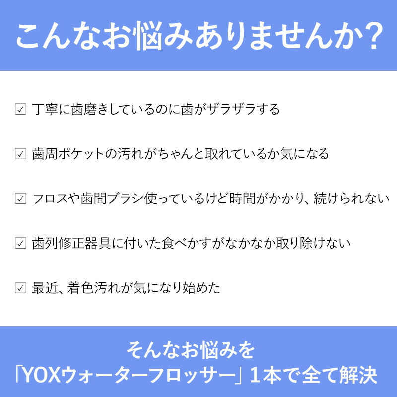 口腔洗浄器 YOX ウォーターフロッサー ジェットウォッシャー 小型