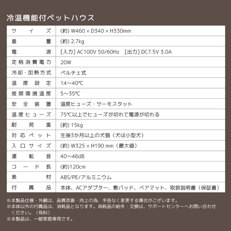 ベルソス 冷温機能付 ペットハウス VS-PH01 冷房 暖房 アニマル