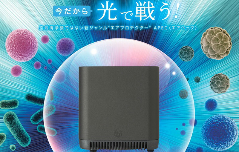 日本製 エアプロテクター APEC エアペック AP-2K20DG 光触媒 空気清浄器 6畳対応 空気清浄機 手のひらサイズ 脱臭機 消臭器 消臭  小型空気清浄機