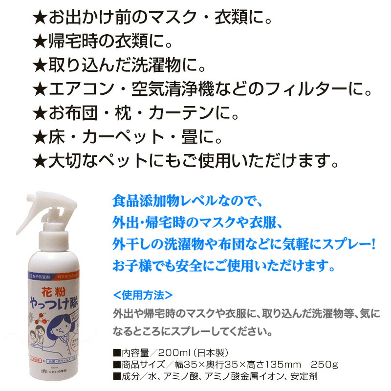 日本製 静電気＆花粉ガードスプレー 花粉やっつけ隊 静電気対策