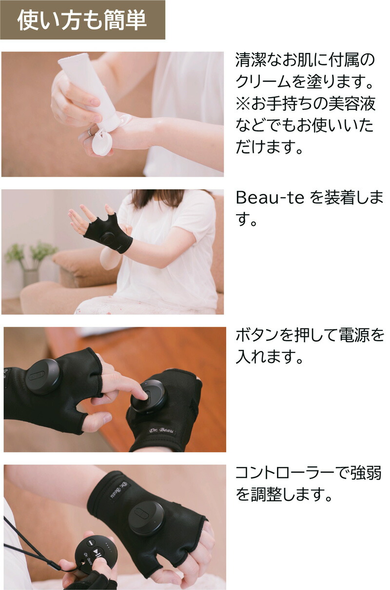 日本製 Beau-te DB-BT702-B ビューテ EMS × うるおい 浸透 手の