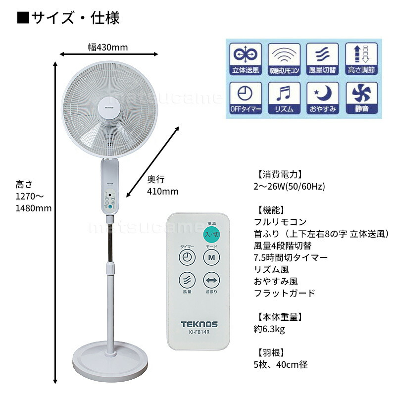 電気代80％OFF テクノス DC扇風機 KI-F815R フルリモコン立体