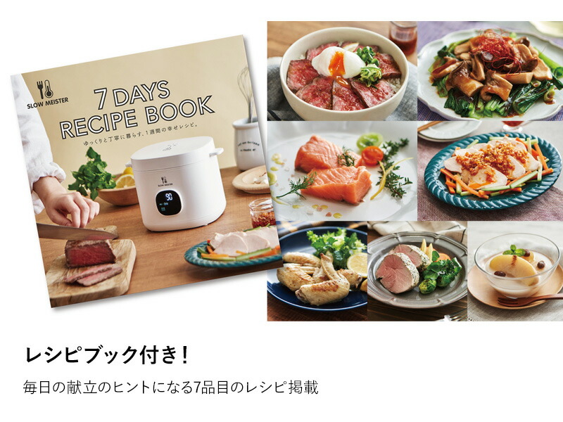 アピックス スローマイスター ALC-750 低温調理器 レシピブック付き