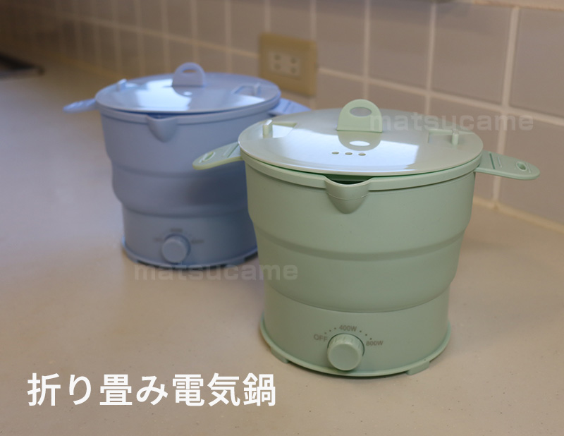 シリコン鍋 折りたたみ 1〜2人 折畳電気鍋 ラーメン鍋 折畳み 野菜鍋