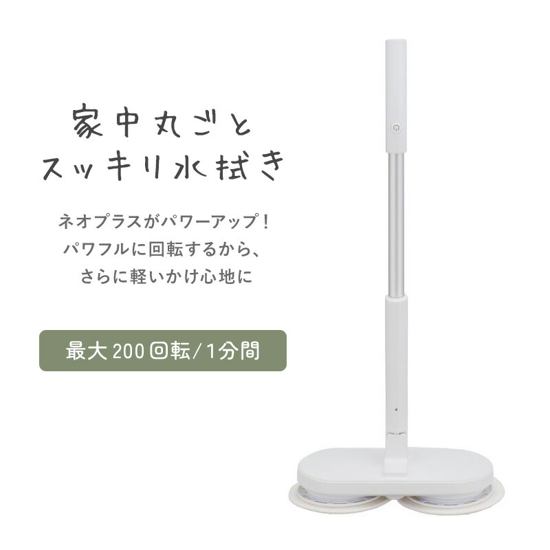 シー・シー・ピー コードレス回転モップクリーナー Neo+ Brisa 商品情報：コードレス回転モップクリーナーNeo＋Brisa｜CCP