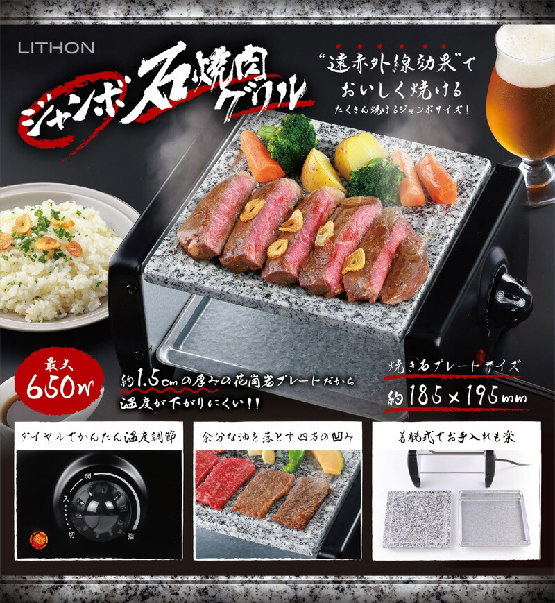 ライソン ジャンボ石焼き肉グリル LITHON KDGC-016B 岩プレート 石焼きプレート 天然花崗岩 石焼肉グリル ステーキ 石焼肉プレート  家飲み 一人焼肉 : oda0620 : 日本通販ショッピング - 通販 - Yahoo!ショッピング