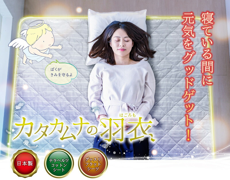 カタカムナの羽衣　シングル（約100×200cm） 楽天市場】カタカムナの羽衣 シングル（約100×200cm）【特典付き