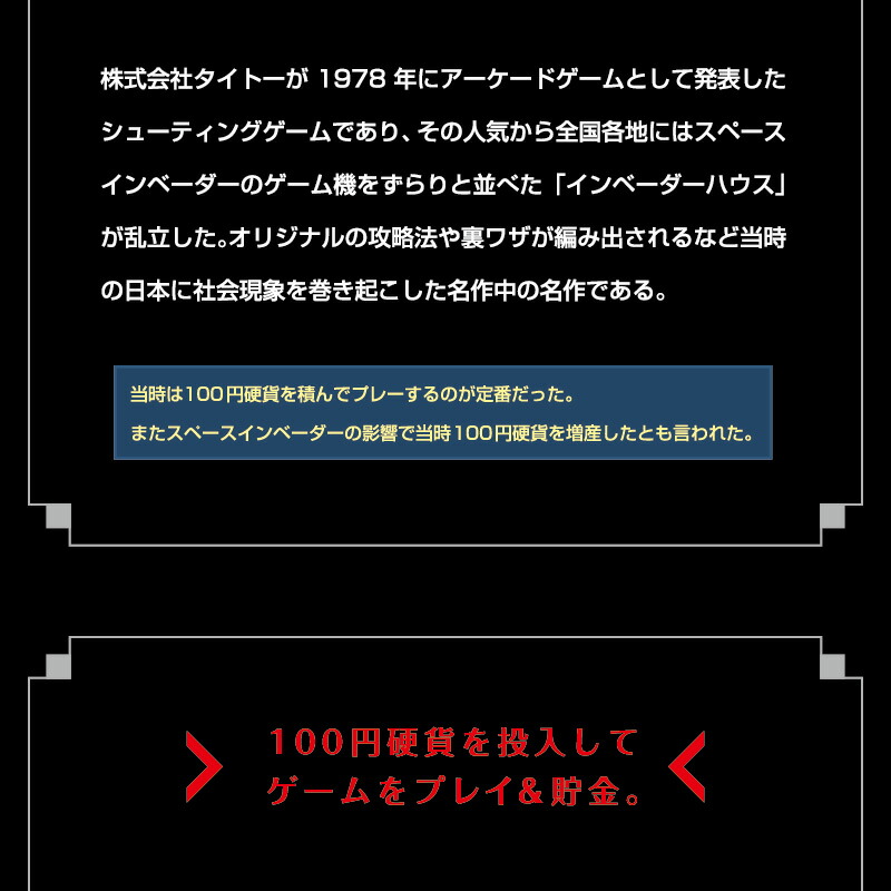 タカラトミー 遊べる貯金箱 スペースインベーダー テーブル筐体型