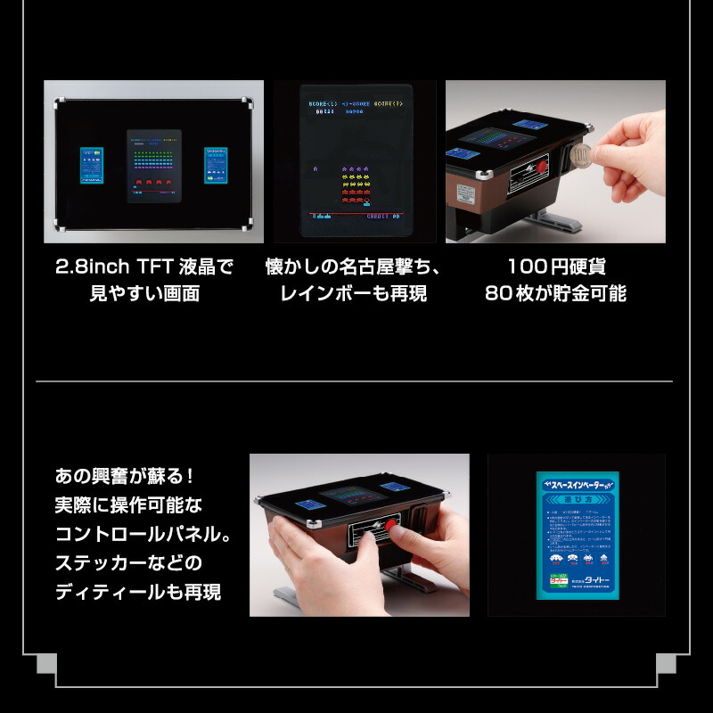 タカラトミー 遊べる貯金箱 スペースインベーダー テーブル筐