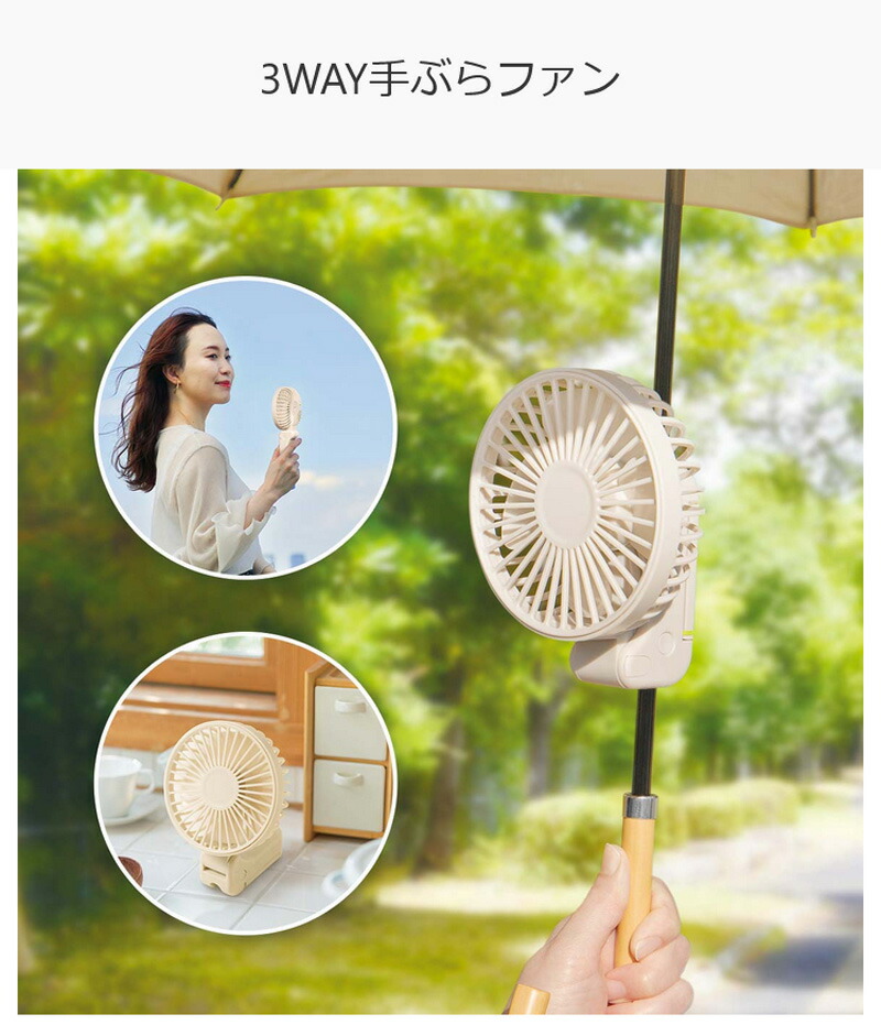 LITHON 3WAY手ぶらファン ライソン KSFN-020I 傘 日傘 取付け