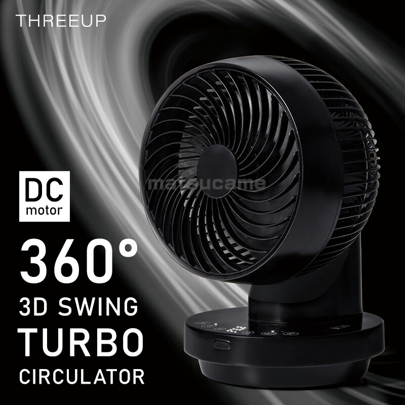 スリーアップ CF-T2493 DCモーター 3Dスイング DCターボ