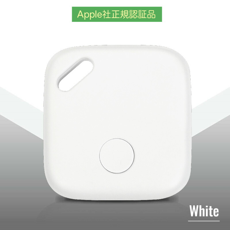 TV等で話題 忘れ物探知機 Apple社正規認証品 スマートサーチタグ