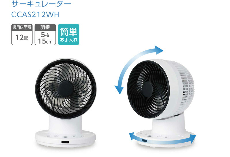 シーネット サーキュレーター CCAS212WH リモコン付き 12畳対応 扇風機 C:NET CCAS212 工具不要 洗える 3D首振り リモコン  サーキュレーター : oda0739 : 日本通販ショッピング - 通販 - Yahoo!ショッピング