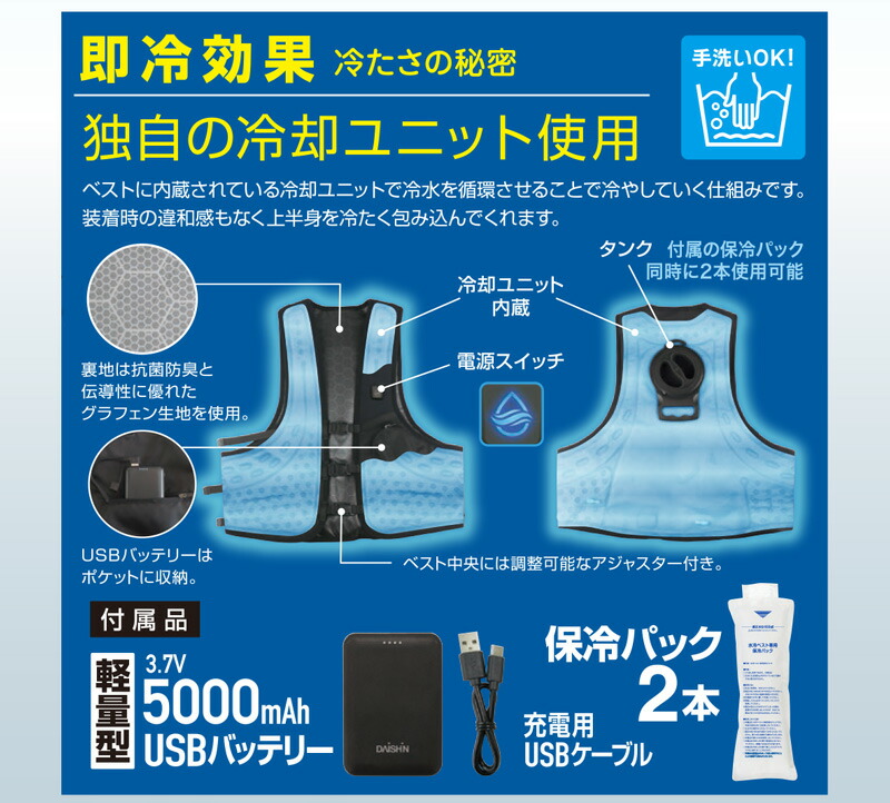 大進 バッテリー付き ひんやり水冷ベストDX WCV-D24F 熱中症対策 TVで話題大進 バッテリー付き ひんやり水冷ベストDX WCV-D24F