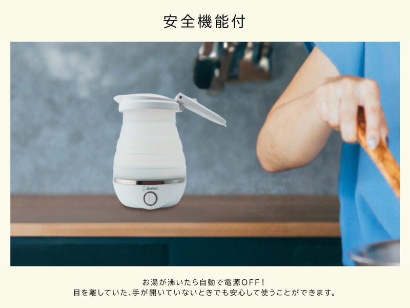 dretec トラベルケトル 600ml PO-168 ドリテック 折りたたみケトル 0.6