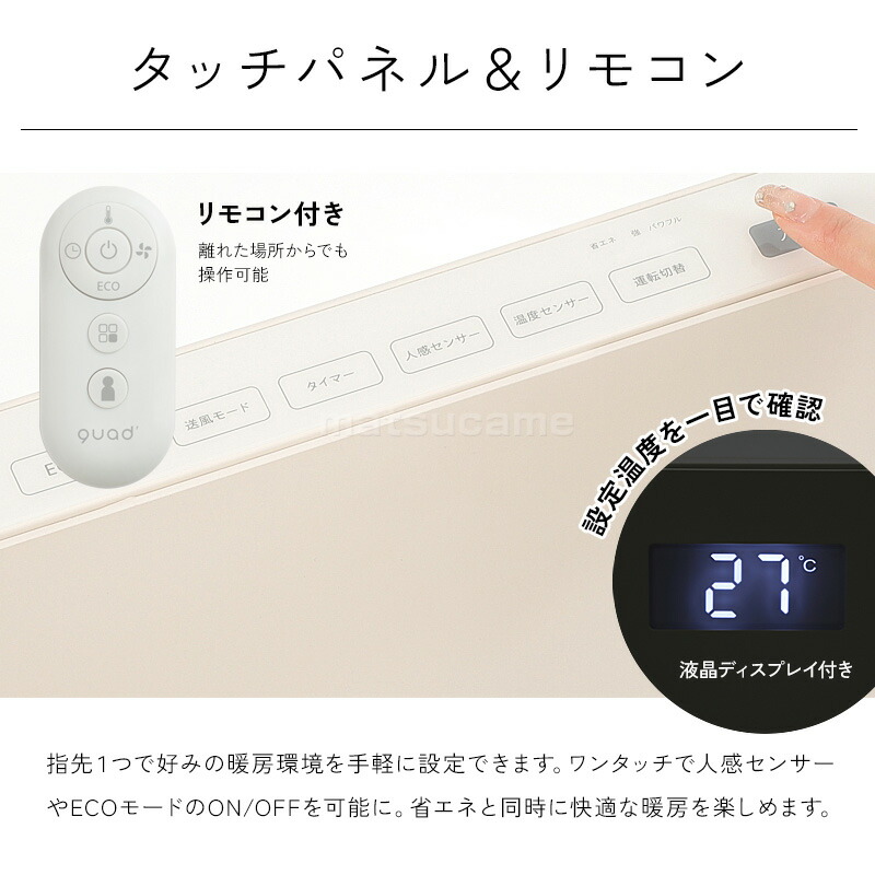 クワッズ省エネ大風量スリムパネルセラミックヒーター光る人感センサーQT424 クアッズ 省エネ大風量スリムパネルセラミックヒーター ワイド