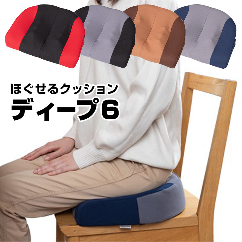 ディープ6 クッション 丸菱工業 日本製 股関節 ほぐす 指圧代用