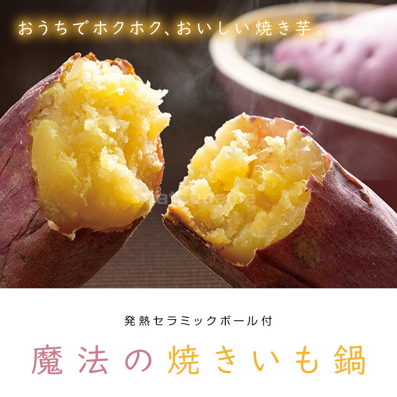 TVで紹介 イシガキ 電子レンジ専用 焼き芋器 家庭用 魔法の焼きいも鍋