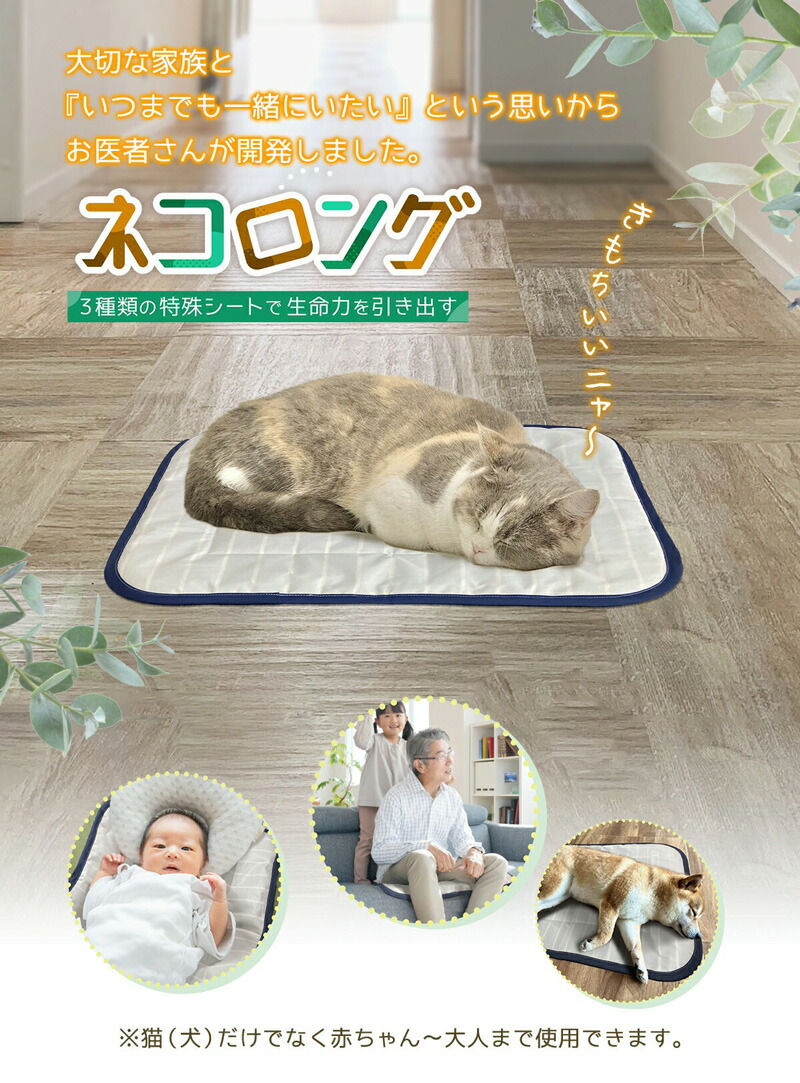 ユニカ 電磁波対策 ネコロングパッド （猫 犬 動物 ペット対応） 丸山