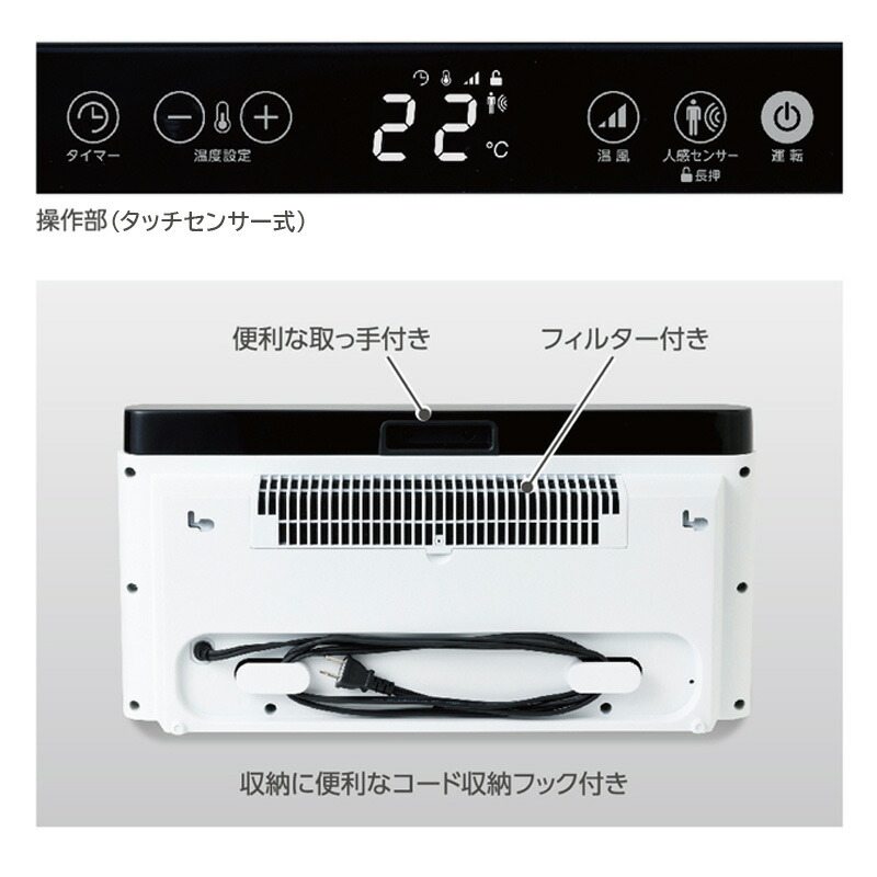 Brissa ブリッサ 人感センサー ワイドスリムセラミックヒーター