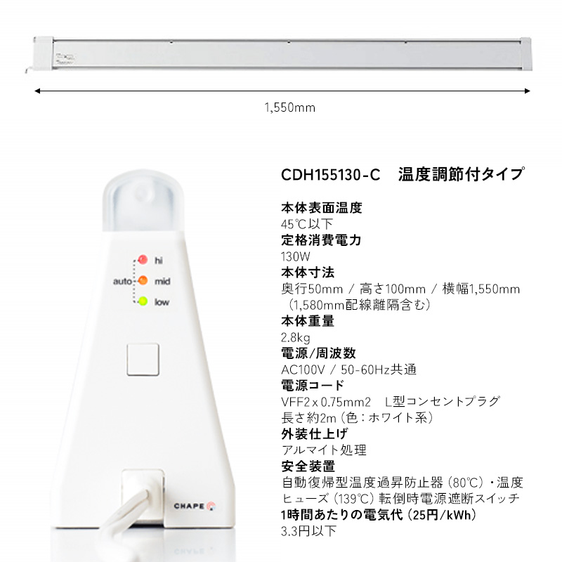 CHAPE（チャペ）／コールドドラフト防止ヒーター コールドドラフト防止ヒーター｜チャペ 事例詳細｜つなweB