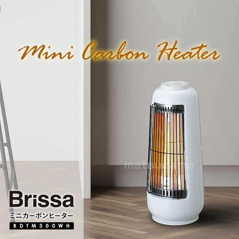 Brissa ミニカーボンヒーター BDTM300WH ヒーター 首振り 省エネ