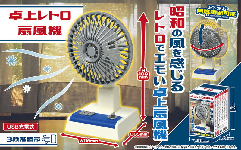 とっくりたん　ミニ扇　レトロ　ジャンク L.B ELECTRIC FAN LB エレクトリック 20センチファン ベビー 扇