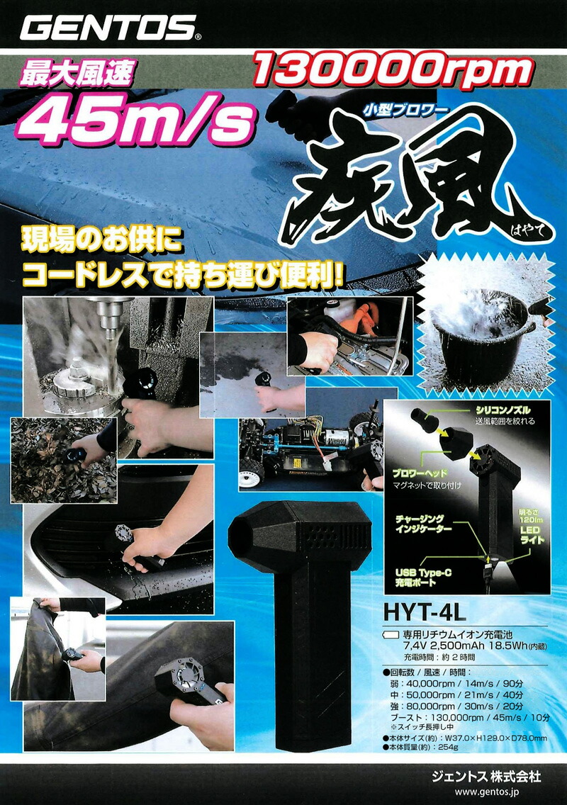 ジェントス GENTOS 充電式小型ブロワー 疾風 はやて HYT-4L