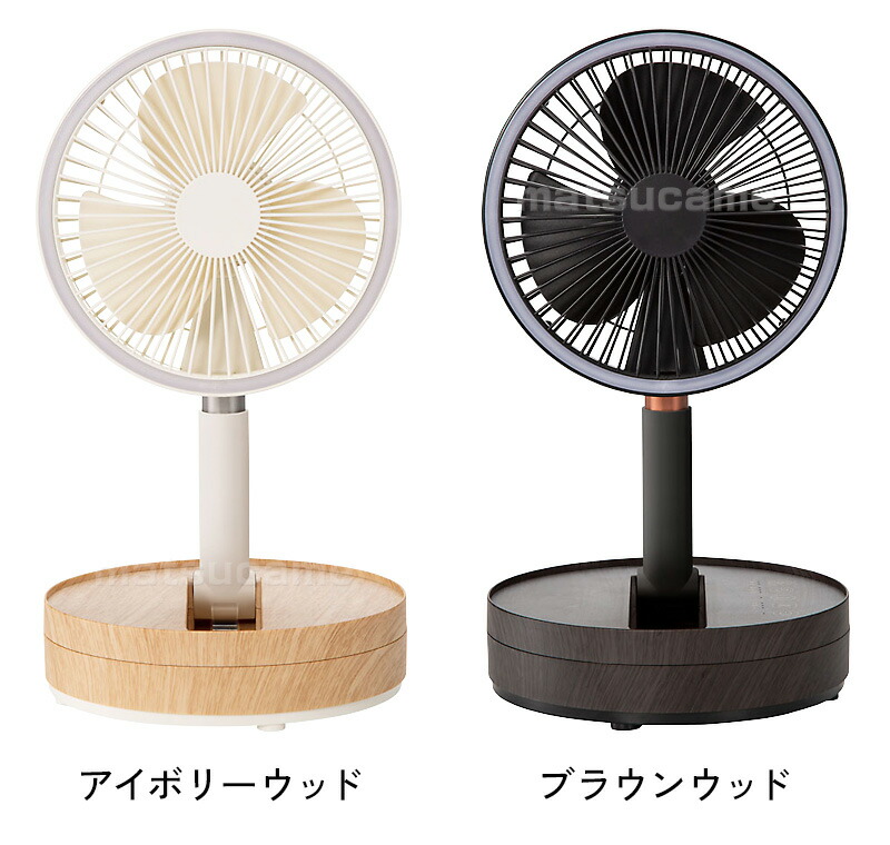 折りたたみ扇風機 充電式 スリーアップ LF-T2504 コードレス マルチ 