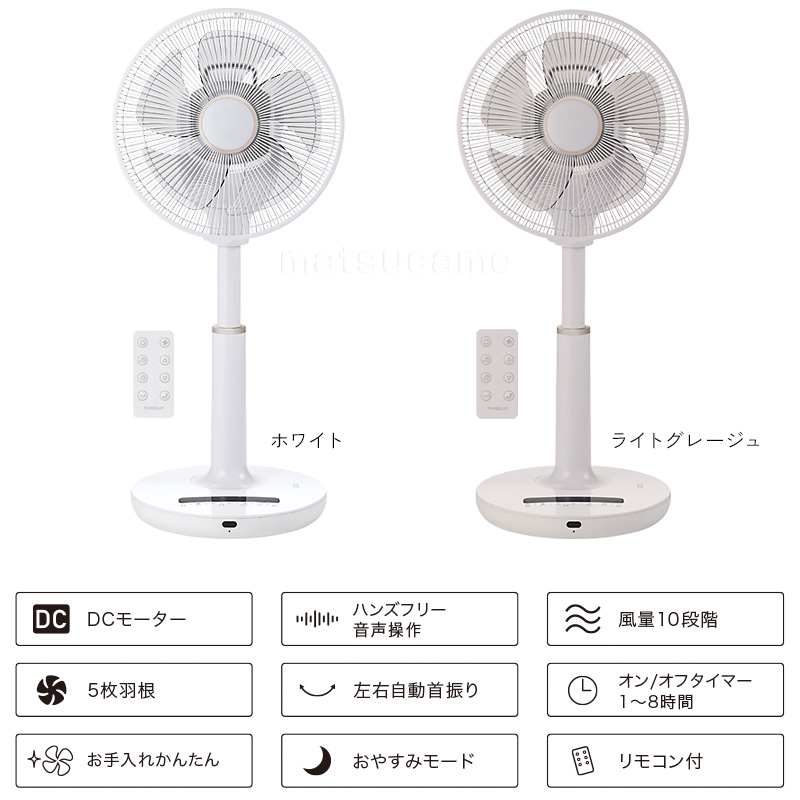 THREEUP（スリーアップ） 音声操作 DCモーター 節電扇風機 DCリビング