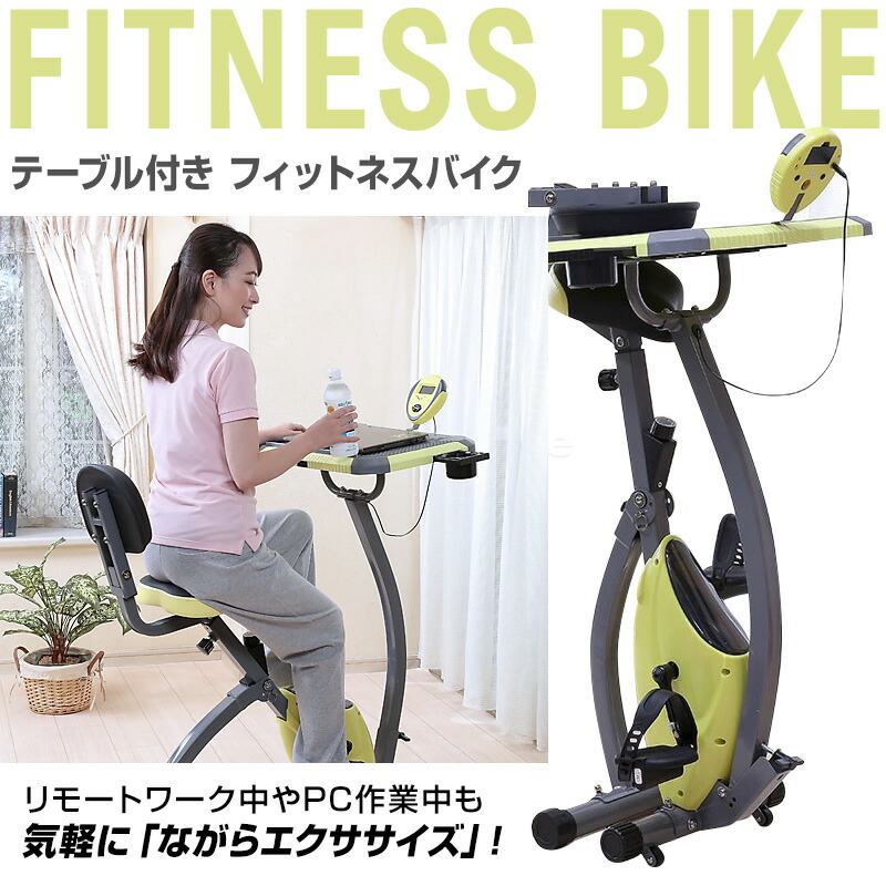 テーブル付きエアロX型バイク TAN-212 折りたたみ式 フィットネス