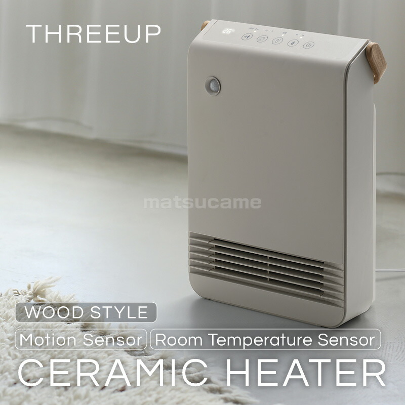 スリーアップ 人感センサー付き 室温センサー付き WOOD STYLE