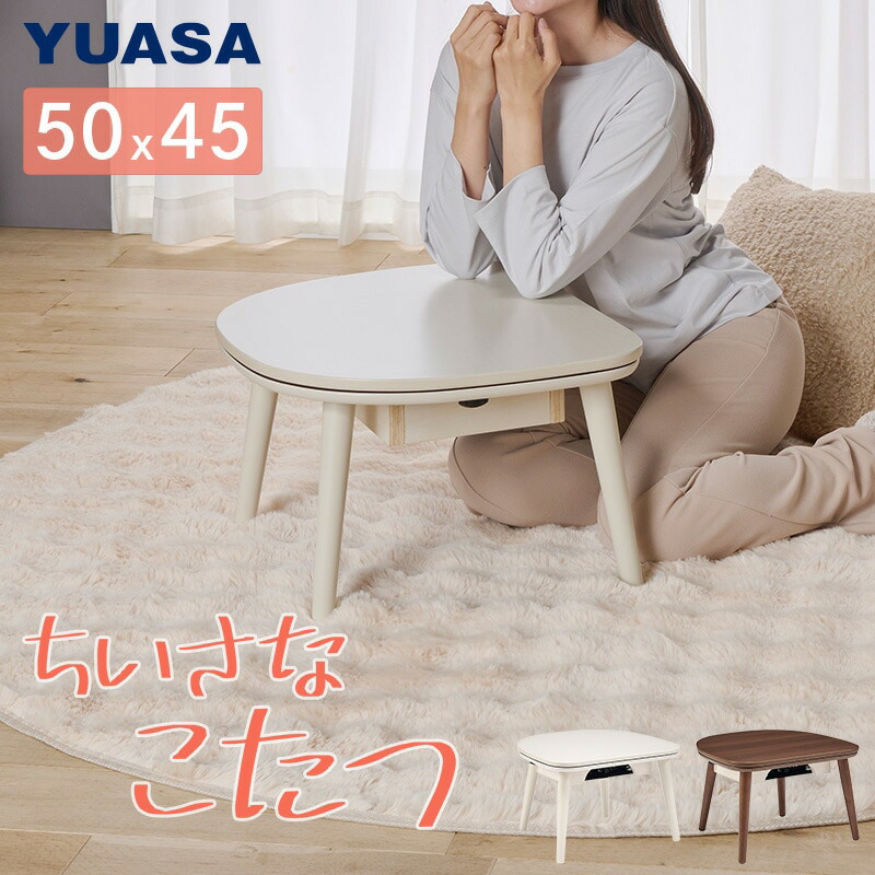 専用⭐︎YUASA ミニこたつ マカロ545F(BR) ちいさなこたつ TVで紹介 YUASA ユアサプライムス ちいさなこたつ マカロ 545F 50×45cm