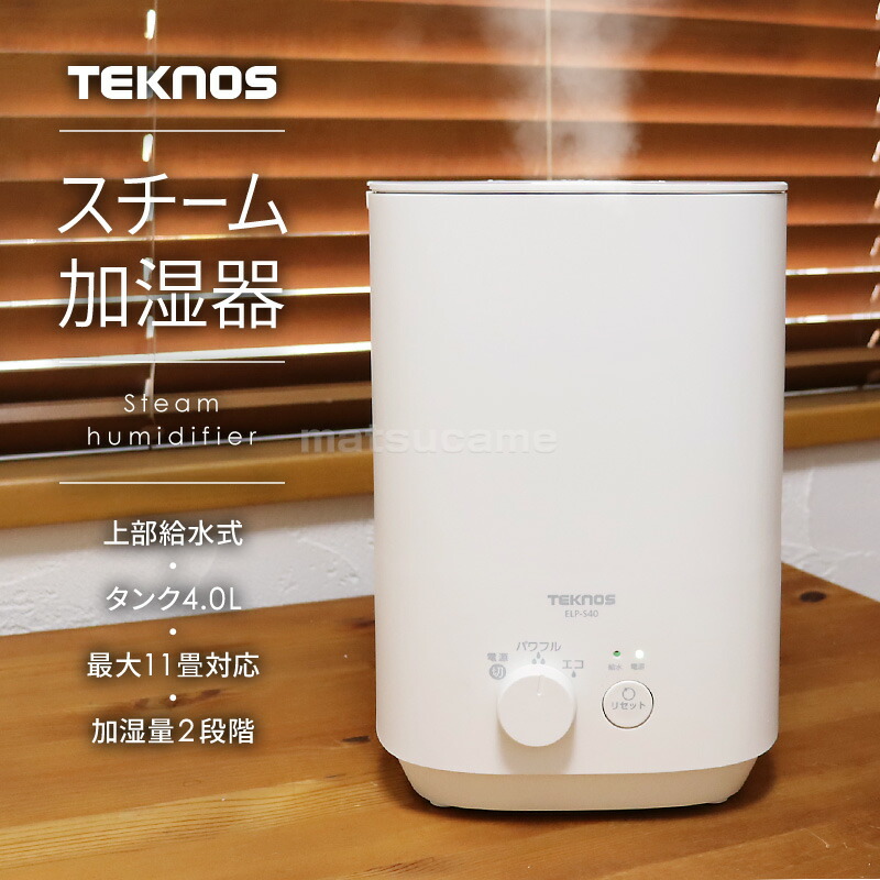 テクノス ポット型加湿器 スチーム加湿器 4L 大容量 上部給水 ポット式