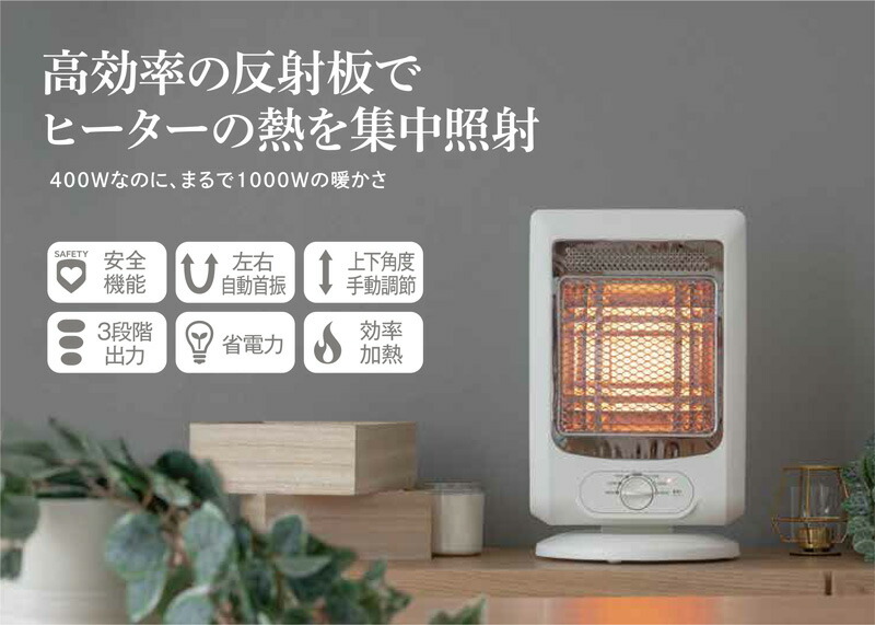 おおたけ リフレクトヒーター RF-Z425 電気代 約60％節電 400W 電気
