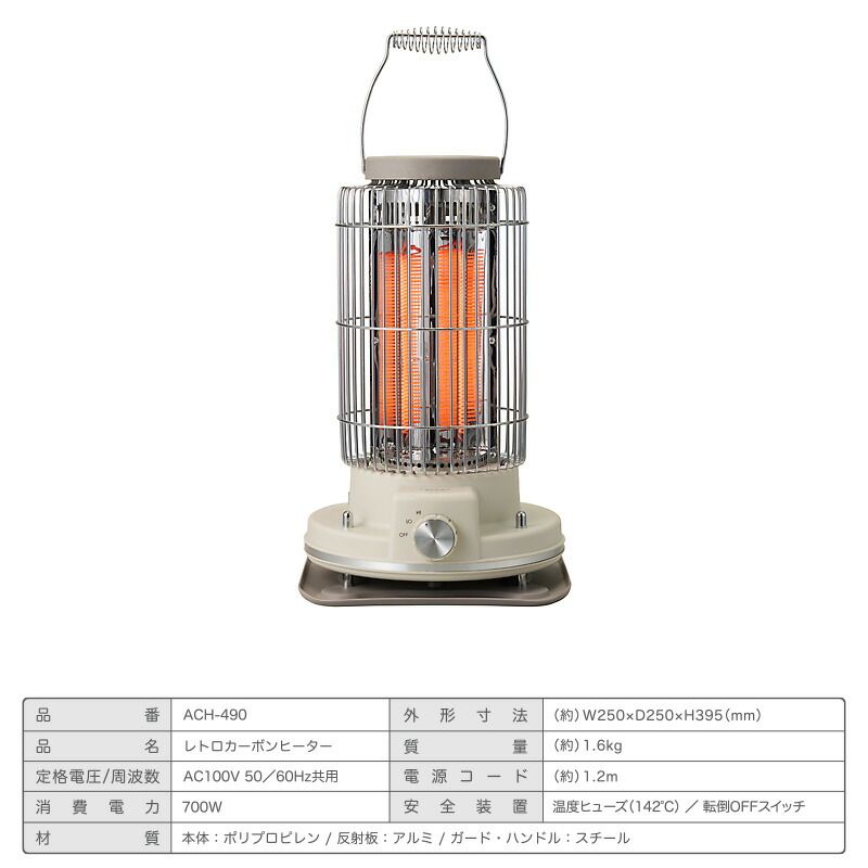 APIX アピックス レトロカーボンヒーター ACH-490 電気ストーブ