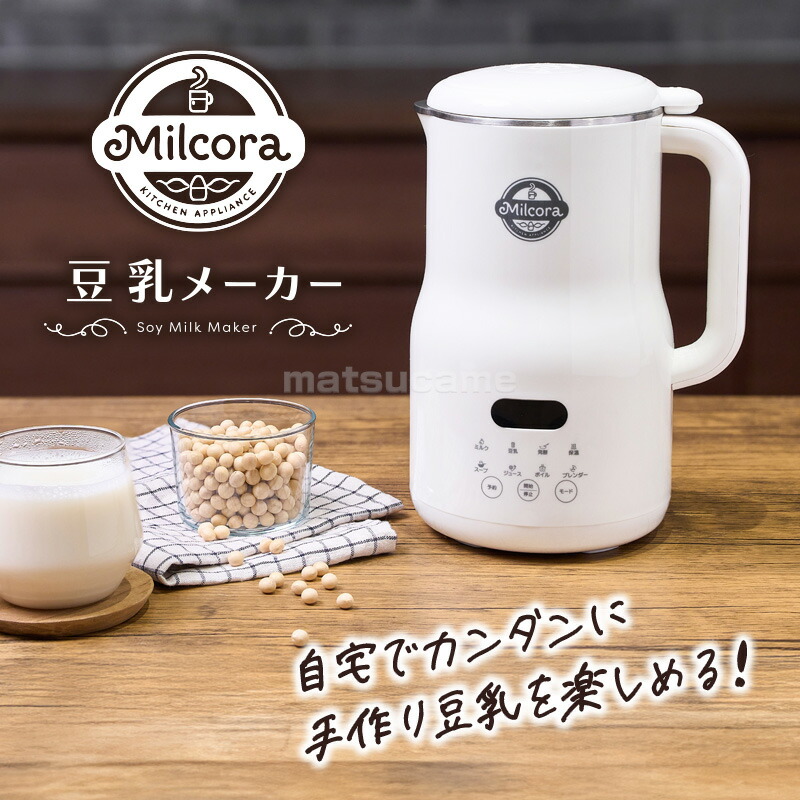 ミルコラ 全自動 豆乳メーカー ＆ スープメーカー 保温機能 800ml 8