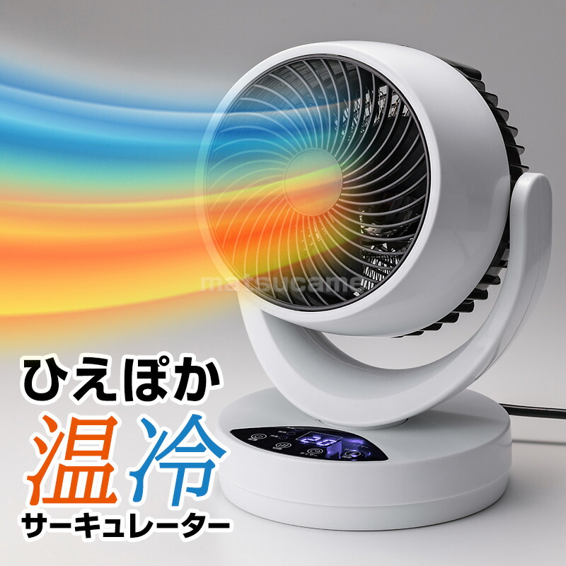 1台3役 夏涼しく 冬暖かく 梅雨乾く オールシーズン大活躍 温冷風機