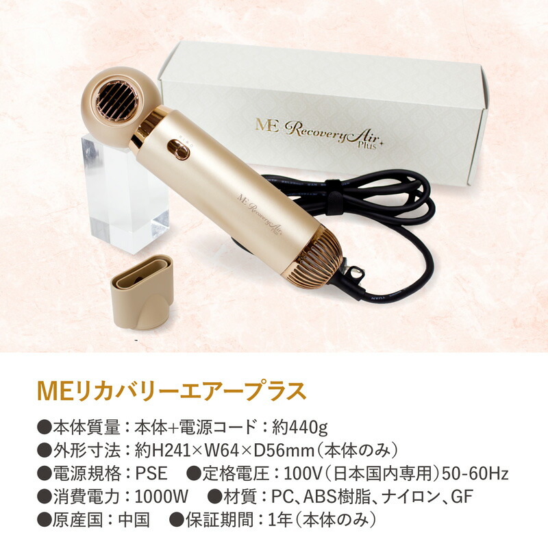 ♡ME♡カバリーエアープラス♡ドライヤー♡ TVで紹介新型 MEリカバリーエアー プラス + ヘアドライヤー 速乾 ME