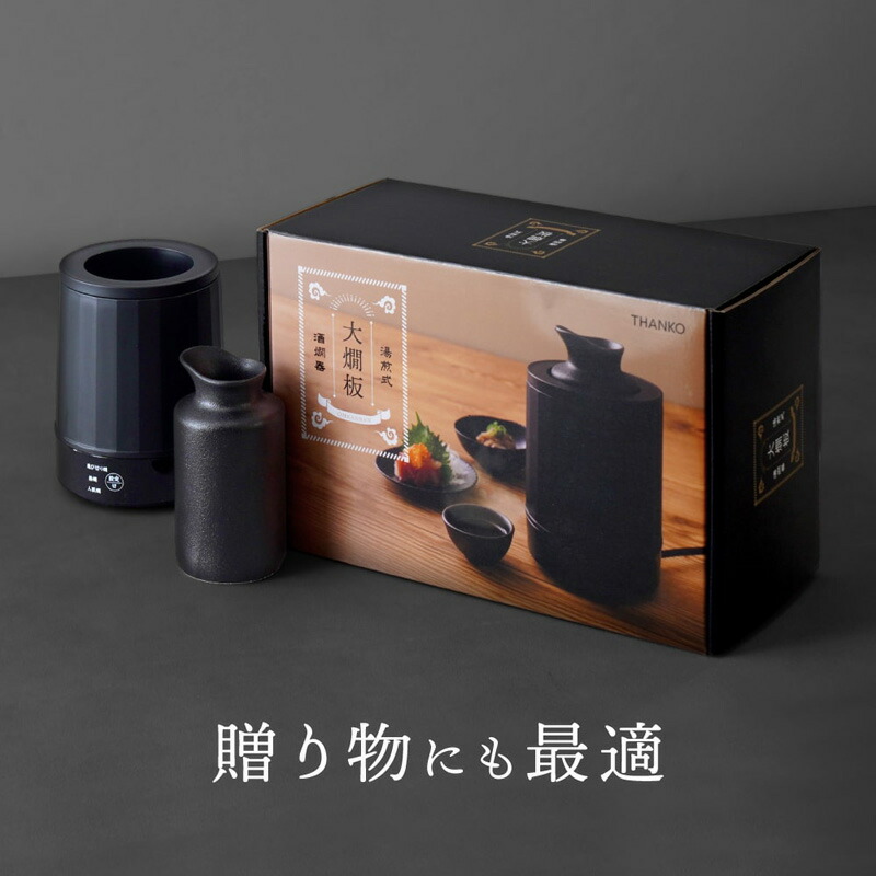 THANKO サンコー 湯煎式酒燗器 大燗板 ATKN25ABK とっくり付 湯煎式