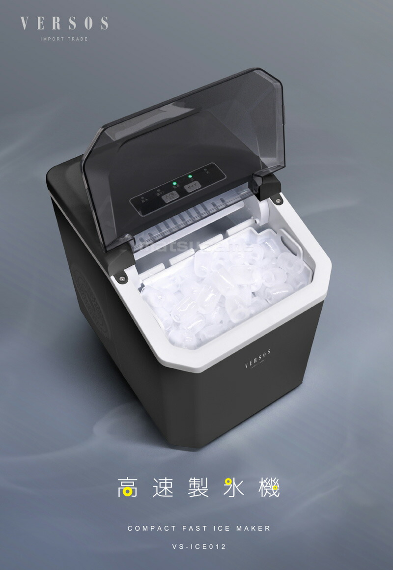 ベルソス 高速製氷機 VS-ICE012 氷サイズ調整可能 家庭用 コンパクト