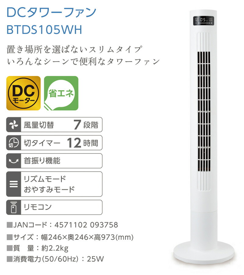 ブリッサ タワーファン DCモーター 扇風機 電気代最大50％OFF スリム