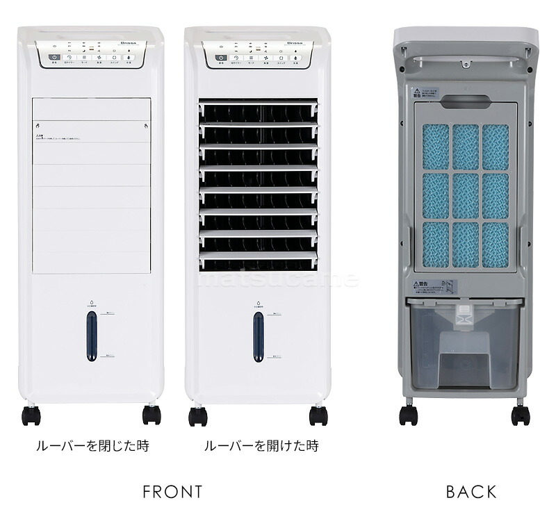 Brissa ブリッサ 冷風扇 扇風機 BRA108WH 風つよし水冷風扇 風つよし