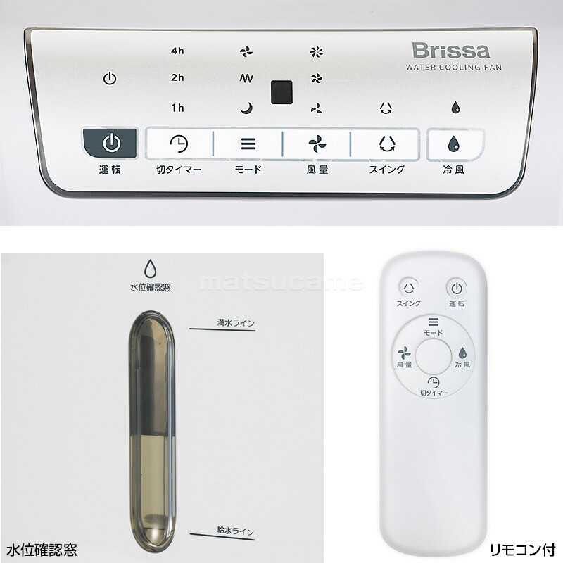 Brissa ブリッサ 冷風扇 扇風機 BRA108WH 風つよし水冷風扇 風つよし