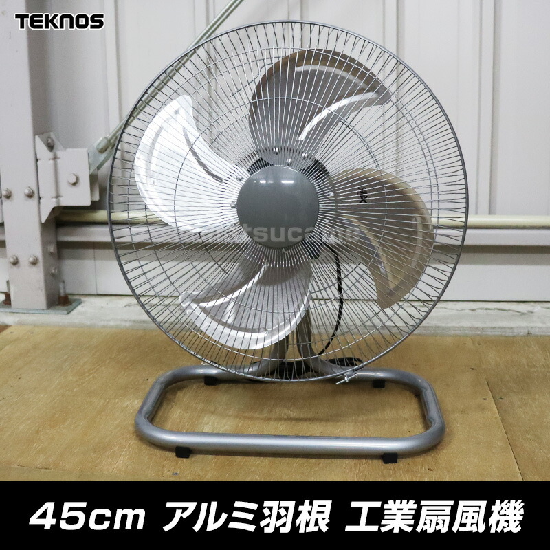 大型扇風機 45cm シルバー 風量3段階 首振り 使用頻度ほぼナシ 金属