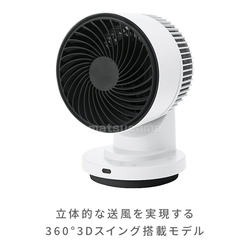 スリーアップ 360° 3Dスイング サーキュレーター ヒート＆クール DC