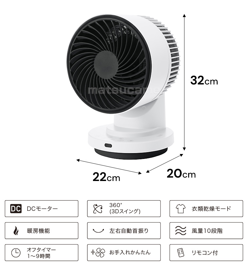 スリーアップ 360° 3Dスイング サーキュレーター ヒート＆クール DC