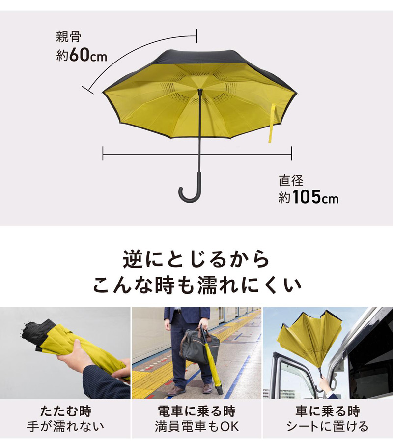 今の時期便利！逆さ傘 直径124cm 逆さ傘 晴雨兼用 60cm DGU-6C 逆とじ傘 晴雨兼用傘 遮光率99.9% UV日傘
