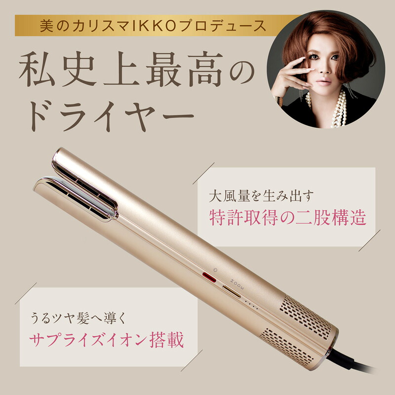 IKKO プロデュース ヘアドライヤー MEラボンエアー エムイー ラボン